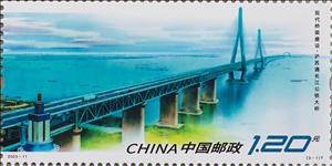 Stamp, Shanghai-Sutong Yangtze River Railway Bridge, China, People's Republic,  , Bridges