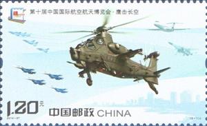 Stamp, Strike Force Helicopter, China, People's Republic,  , Aircraft, Aviation, Helicopters