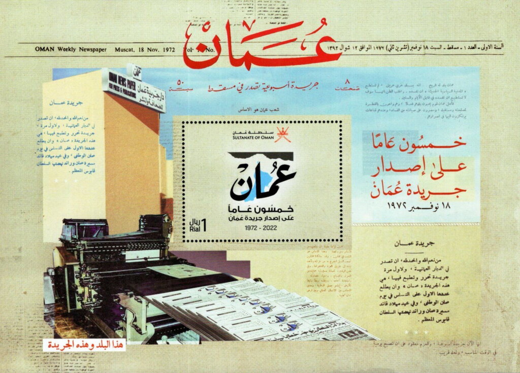 Oman Daily Newspaper, 50th Anniv