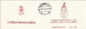 Booklet, Queen Sirikit, Thailand,  , Anniversaries and Jubilees, Famous People, Queens, Royalty