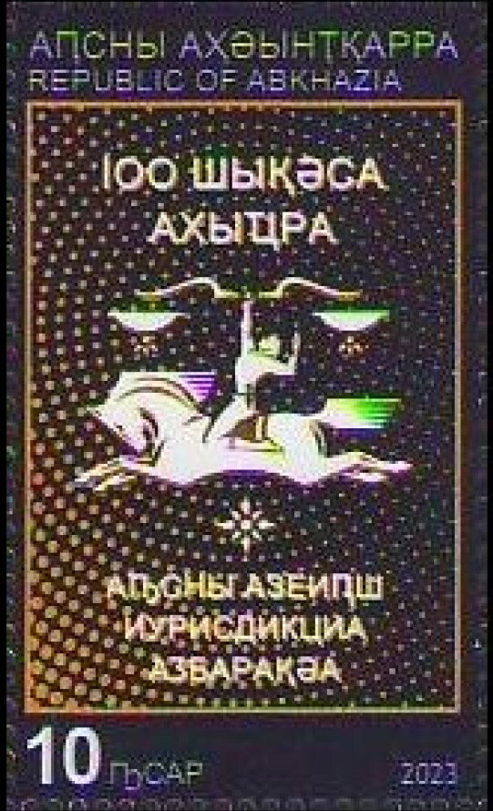 Supreme Court of Abkhazia, Centenary
