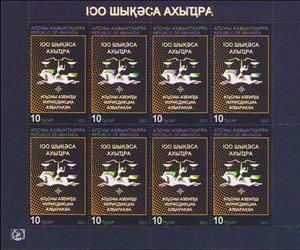 Full Pane, Supreme Court of Abkhazia, Centenary, Abkhazia,  , Horses, Seals (Emblems)