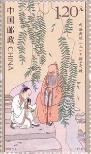 Stamp, Chinese Parables, China, People's Republic,  