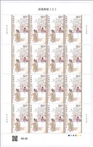 Full Pane, Chinese Parables, China, People's Republic,  