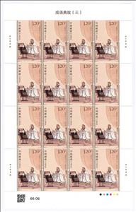 Full Pane, Chinese Parables, China, People's Republic,  