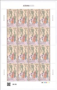 Full Pane, Chinese Parables, China, People's Republic,  