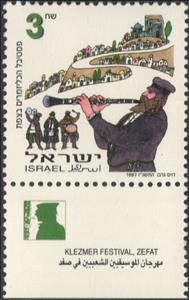 Stamp with Collectible Margin, Klezmer, Israel,  , Music, Musical Instruments, Musicians