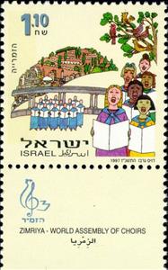 Stamp with Collectible Margin, Zimriya, Israel,  , Music, Singers