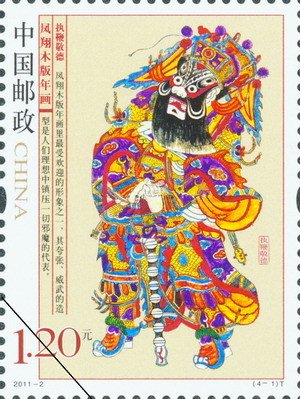 Stamp, Fengxiang Wood New Year paintings, China, People's Republic,  