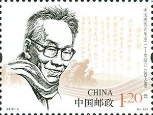Stamp, Chinese Modern Musicians, China, People's Republic,  