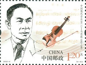 Stamp, Chinese Modern Musicians, China, People's Republic,  