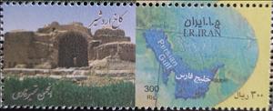Stamp, Fars Stamp Association (Ardashir Papakan Palace), Personalized and Private Mail Stamps,  , Maps, UNESCO World Heritage Sites