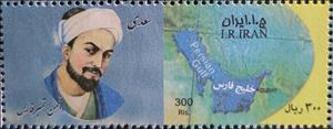 Stamp, Fars Stamp Association (Saadi Shirazi), Personalized and Private Mail Stamps,  , Famous People, Literary People (Poets and Writers), Maps