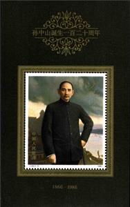 Souvenir Sheet, Sun Yatsen (1866-1925), China, People's Republic,  