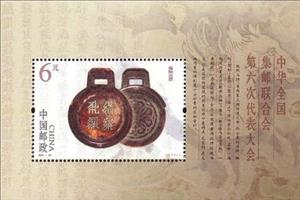 Souvenir Sheet, 6th National Congress of All-China Philatelic Federation, China, People's Republic,  