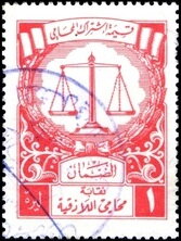 Stamp, Scales of justice and laurel leaves, Syria,  , Lawyers - Advocates, Leaves, Scales (balance)