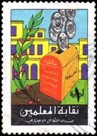 Stamp, School building, branch and money box, Syria,  , Coins, Education, Leaves, Schools, Teachers