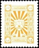 Stamp, Sunburst, shield, scales of justice and book, Syria,  , Books, Lawyers - Advocates, Scales (balance)