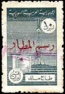 Stamp, Television and transmitter mast, Syria,  , Airports, Industry, Telecommunication, Television, Television Towers