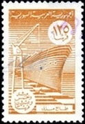 Stamp, Crane and ship, Syria,  , Cranes (Machines), Industry, Ships