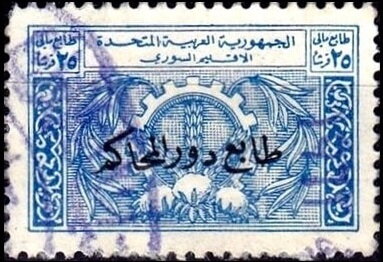 Stamp, Farm produce, Syria,  , Agriculture, Crops, Gears, Industry