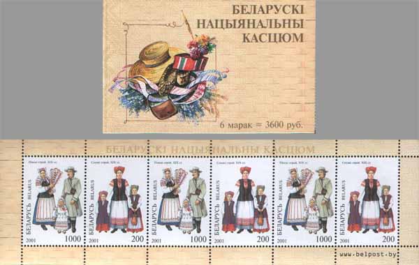 Stamp with hologram 10-th Anniversary of State Sovereignty of Belarus