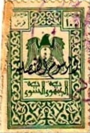 Stamp, Coat of Arms (Hawk of Qureish), Syria,  , Birds, Birds of Prey, Coats of Arms, Heraldic Animals
