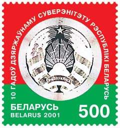 Stamp 10th Anniversary of CIS