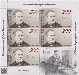 Full Pane, Louis Pasteur, Biologist, Kyrgyzstan- Kyrgyz Express Post,  , Explorers