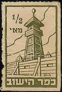 Stamp, Stockade tower, Palestine, British Mandate,  , Towers