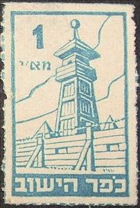 Stamp, Stockade tower, Palestine, British Mandate,  , Towers