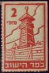 Stamp, Stockade tower, Palestine, British Mandate,  , Towers