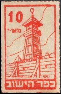 Stamp, Stockade tower, Palestine, British Mandate,  , Towers