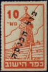Stamp, Stockade tower, Palestine, British Mandate,  , Towers
