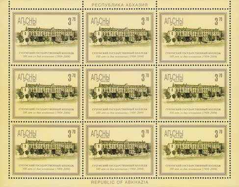 Centenary of Sukhum College