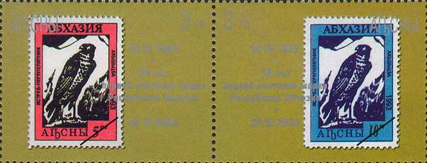 First postage stamp of Republic of Abkhazia