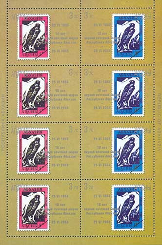 First postage stamp of Republic of Abkhazia