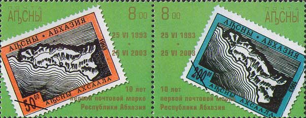 First postage stamp of Republic of Abkhazia