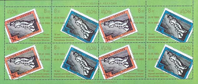 First postage stamp of Republic of Abkhazia