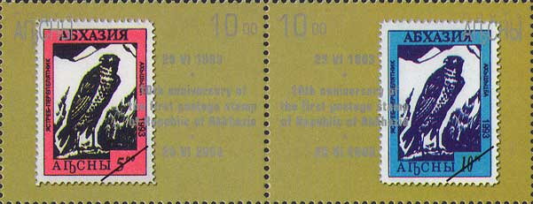First postage stamp of Republic of Abkhazia