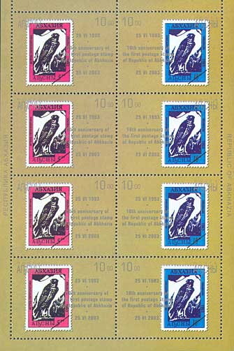 First postage stamp of Republic of Abkhazia