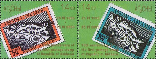 First postage stamp of Republic of Abkhazia