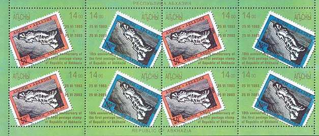 First postage stamp of Republic of Abkhazia