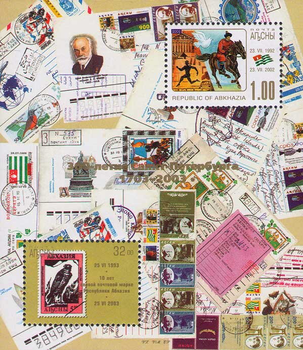 First postage stamp of Republic of Abkhazia