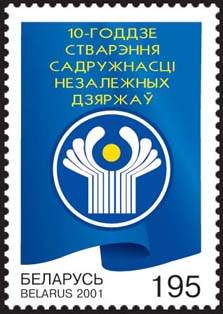 Stamp 10th Anniversary of CIS