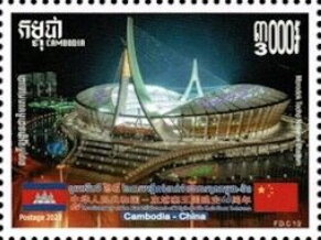 Stamp, Morodok Techo Stadium, Phnom Penh, Cambodia,  , Diplomacy, Flags, Stadiums