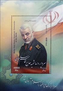 Souvenir Sheet, Qassem Suleimani, Iranian Commander in Iraq, Iran,  , Famous People, Flags, Heroes, Military Officers