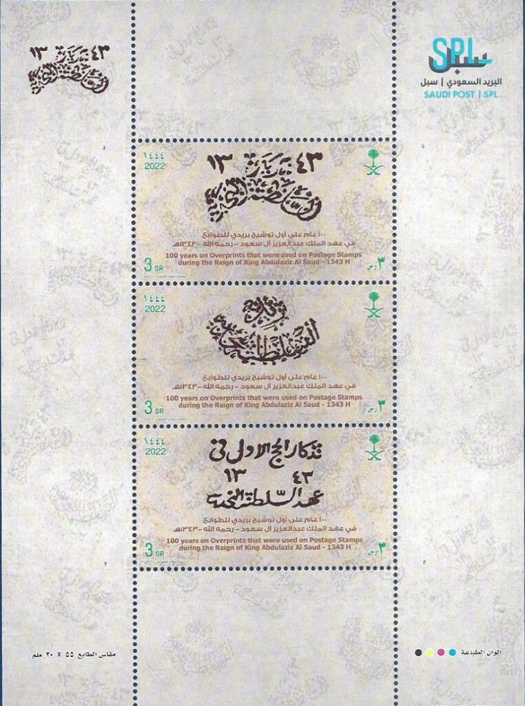 First Nejdi Postage Stamp Overprints, Centenary