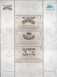 Mini Sheet, First Nejdi Postage Stamp Overprints, Centenary, Saudi Arabia,  , Postal History, Stamps