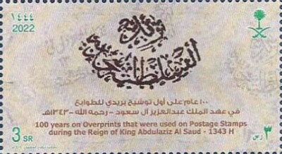 Stamp, First Nejdi Postage Stamp Overprints, Centenary, Saudi Arabia,  , Postal History, Stamps